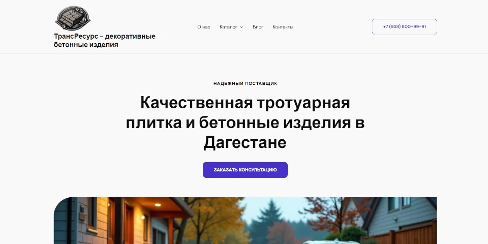 Главная страница сайта TransResurs05